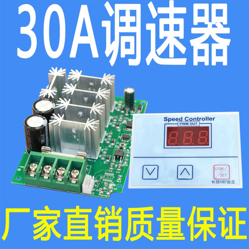 数显 直流电机 pwm 无级变速 调速开关 调速器 高效率 12-48V 30A