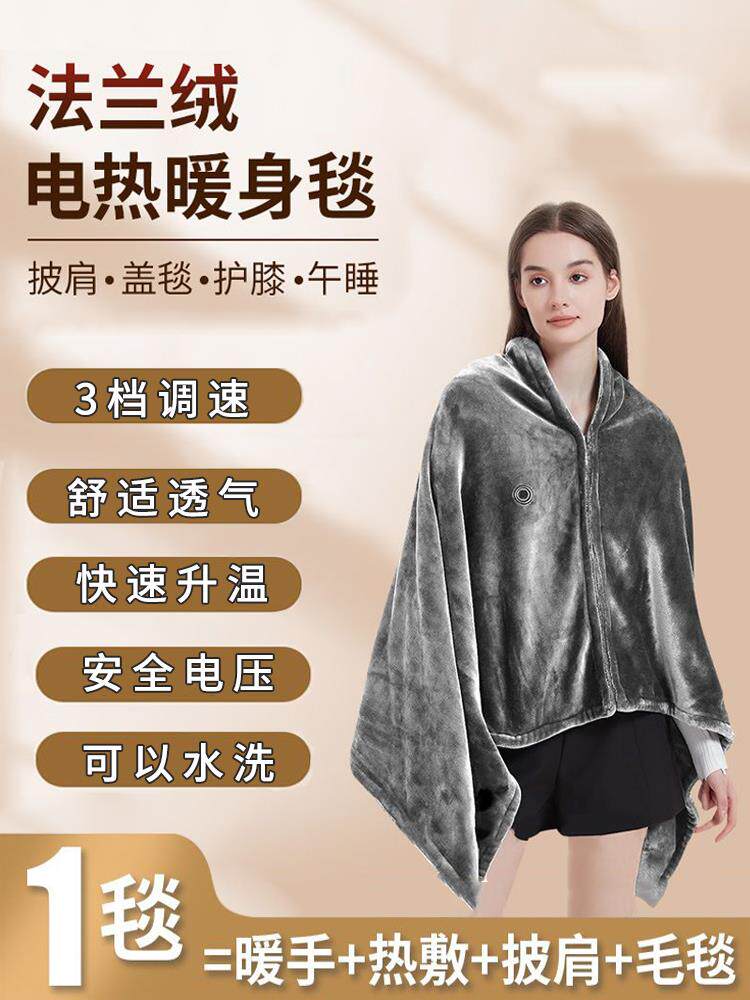 冬季发热披肩电热毛毯子加热充电加绒保暖办公室午休午睡可穿式