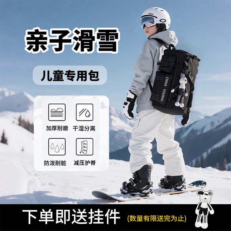 儿童滑雪背包装备收纳包头盔单板雪鞋包大容量防水运动双肩包