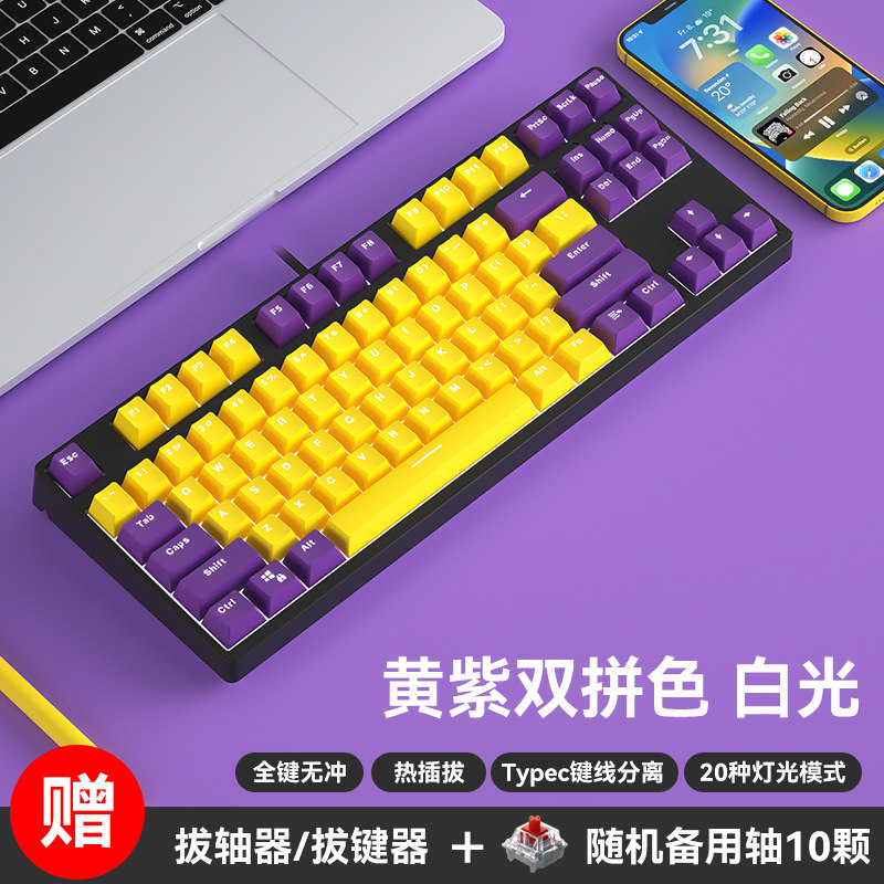 F87有线机械键盘白光双拼彩色键帽全键无冲热插拔87键游戏键盘