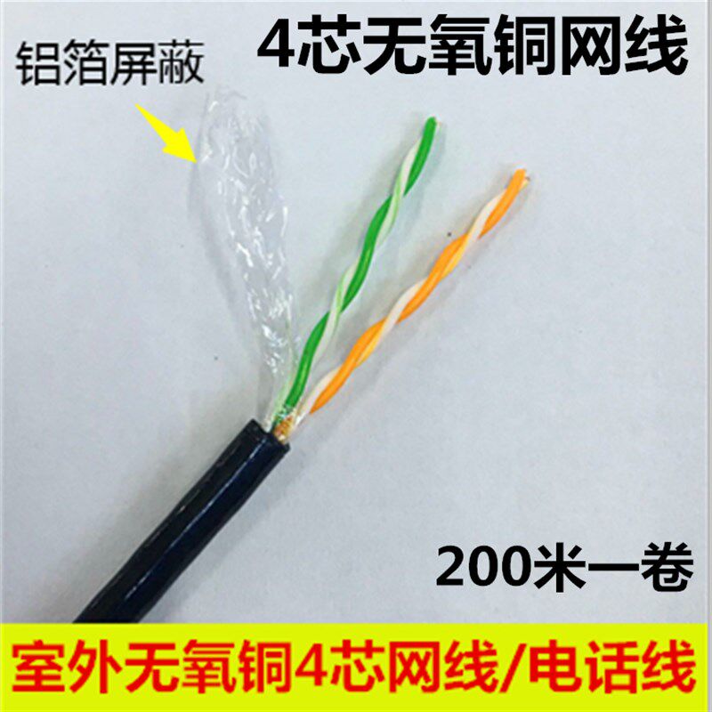 4芯网线500米05芯纯铜四芯网线室外全铜监控双绞线缆100m200m300M