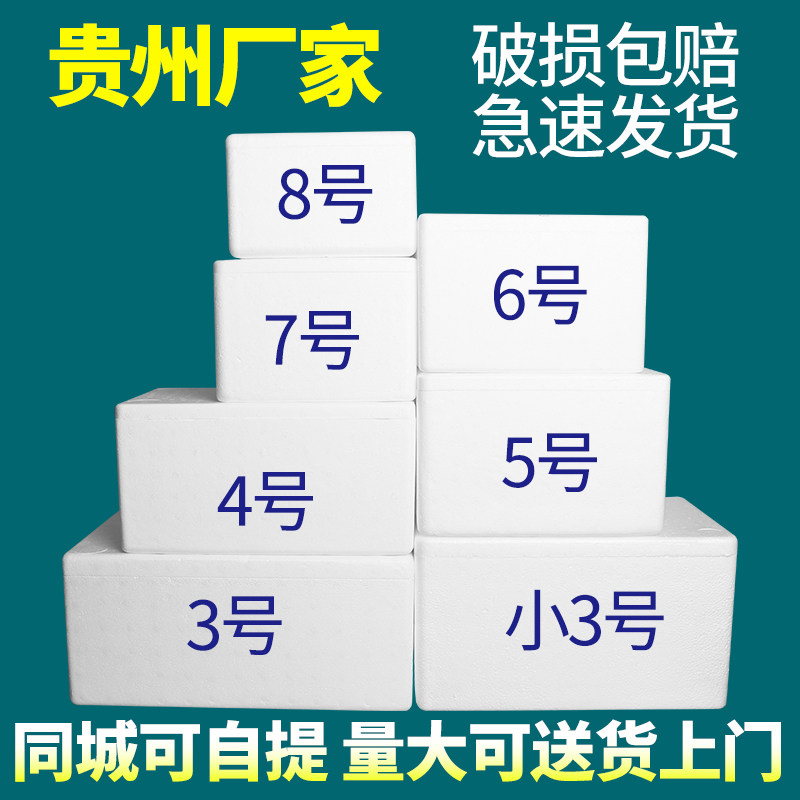 邮政泡沫箱快递专用水果生鲜冷冻保温箱商用摆摊种菜泡沫盒子
