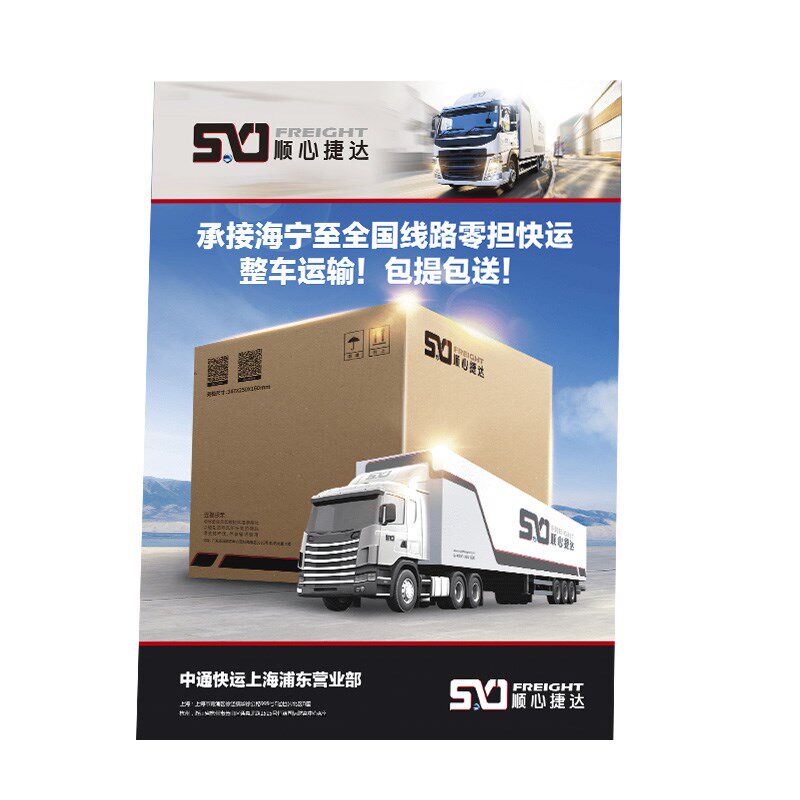顺心捷达宣传单印刷制作价格表定制打印双面彩色单页铜版纸广告纸
