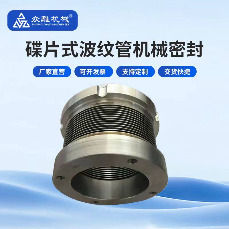 机械密封不锈钢金属双层焊接波纹管弹性元件补偿器