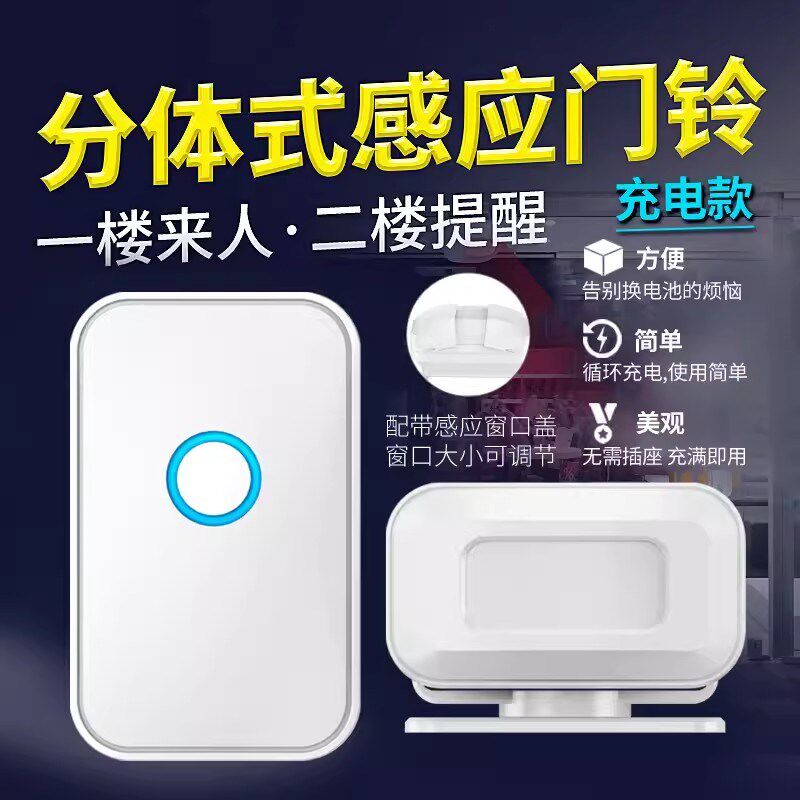 欢迎光临感应器进门店铺门口语音提示迎宾提示器超市充电分体门铃