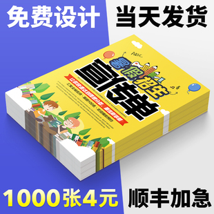 宣传单印制传单制作免费设计三折页印刷彩页定做画册彩印广告小批