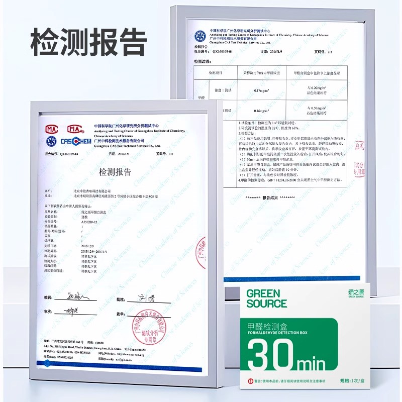 绿之源新房家用自测盒空气测量仪器测甲醛检测盒室内专用试纸
