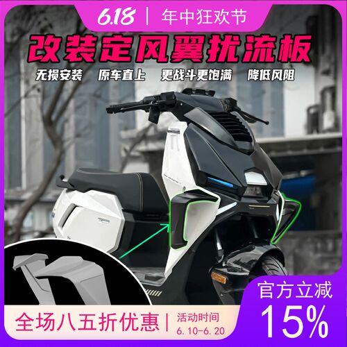 适用小牛电动车FX ProPlay改装定风翼前脸外壳扰流侧翼导流罩配件