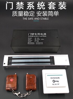 单双门遥控套装门禁系统楼宇智能感应门控制器电磁锁280kg磁力锁