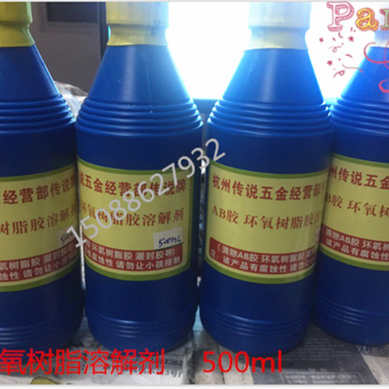 已固化硬化环氧树脂溶解剂 清洗液 强力清除剂 解胶脱胶溶胶去胶