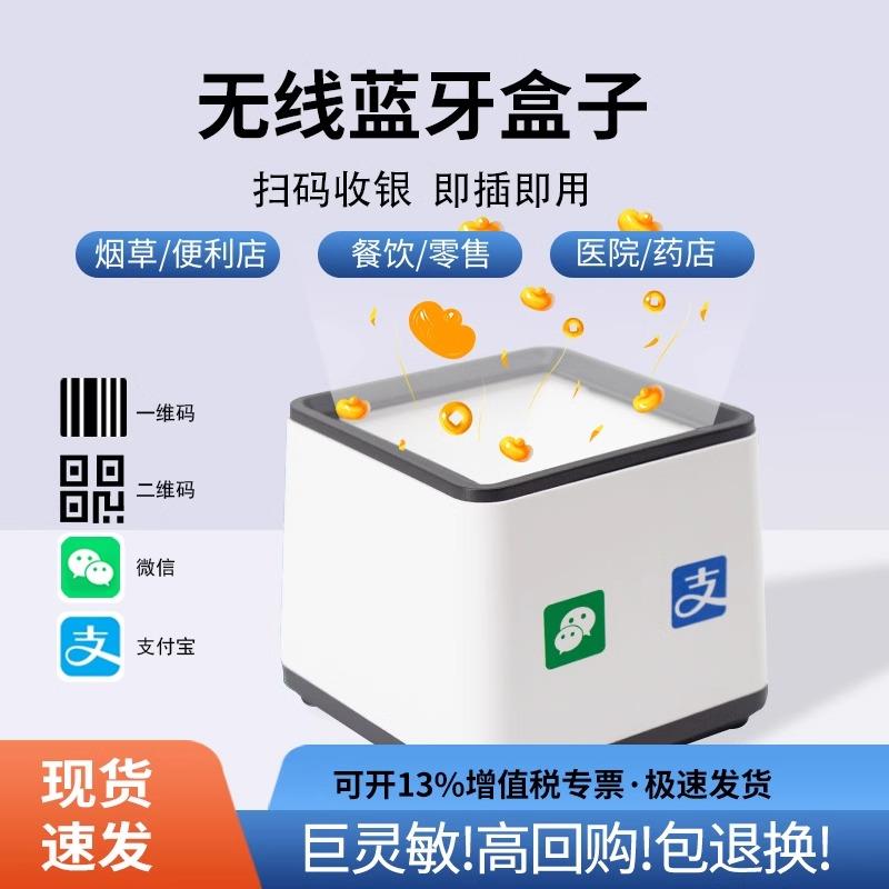 蓝牙扫码盒子ipad平板电脑收银无线小白盒便捷超市收银机一体机