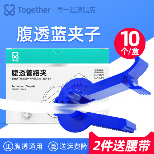 腹透夹子蓝色 腹透护理用品管路夹子 腹膜透析流量控制夹子 10个