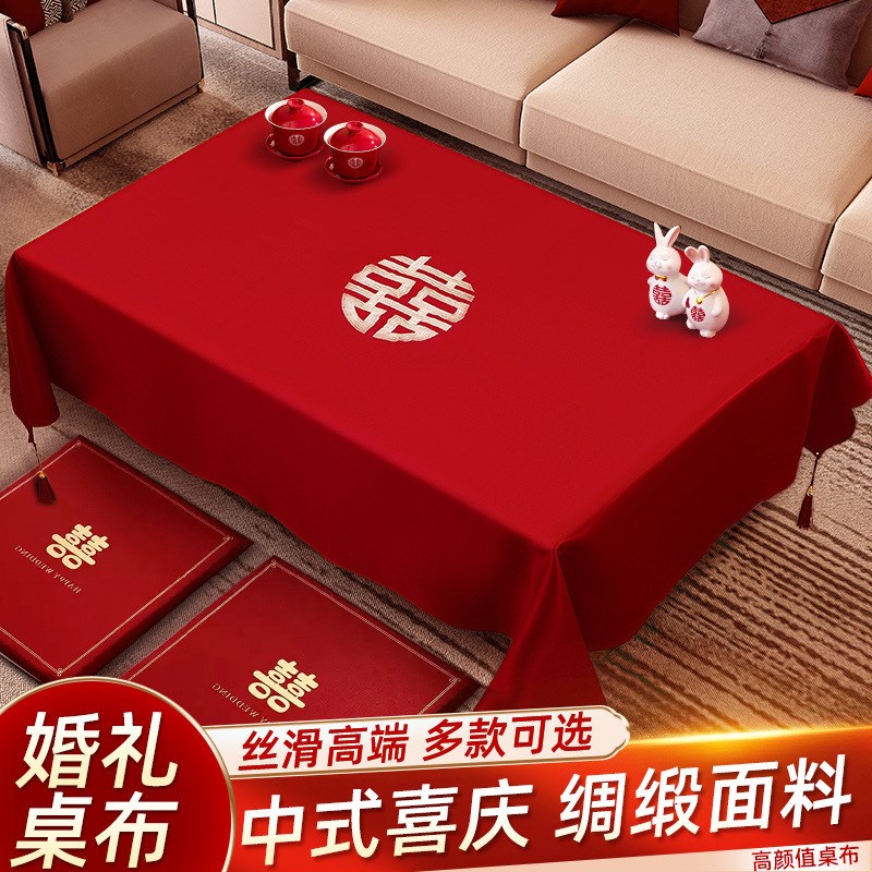 结婚桌布红色轻奢高级感客厅茶几绸缎长方形餐桌布2025新款婚庆用图片