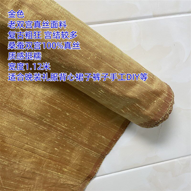 复古桑蚕丝老双宫真丝面料咖啡奶黄黑色竹节泰丝设计师挺阔绸布料