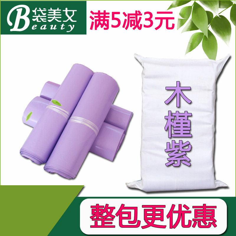 紫色新料快递袋电商物流打包袋防水袋包裹袋自粘袋塑料包装袋包邮