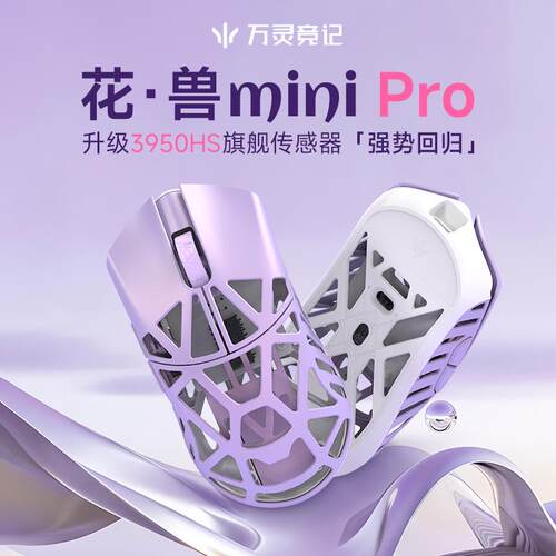 万灵花兽MiniPro荆棘兔无尽夏镁合金轻量电竞游戏无线鼠标8K