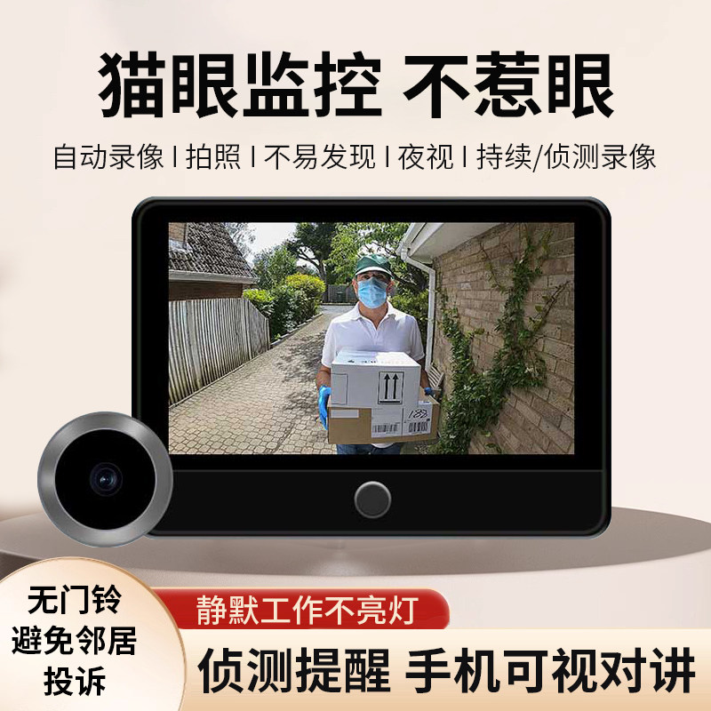 电子猫眼监控摄像影头可视门铃家用防盗门镜手机远程无线视频通话