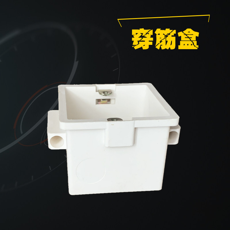 pvc底盒穿筋盒预埋暗盒6带杯梳锁母7集成一二对三四通叉86型10cm