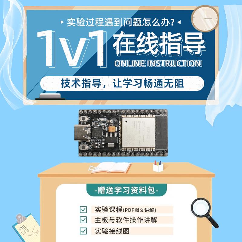 ESP32开发板入门学习套件物联网开发Python/c/c++适用Arduino编程