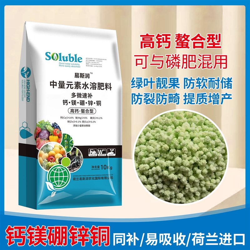 荷兰进口中微量元素水溶肥料钙镁硼锌铜可与磷肥混用防裂果高钙肥图片
