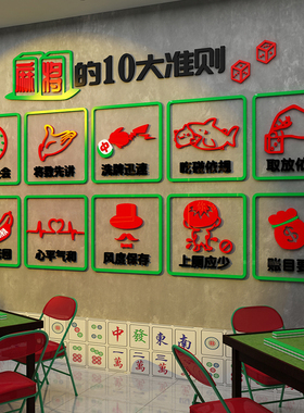 网红麻将馆棋牌室装饰挂画布置棋艺文化房间墙面创意标语背景贴纸