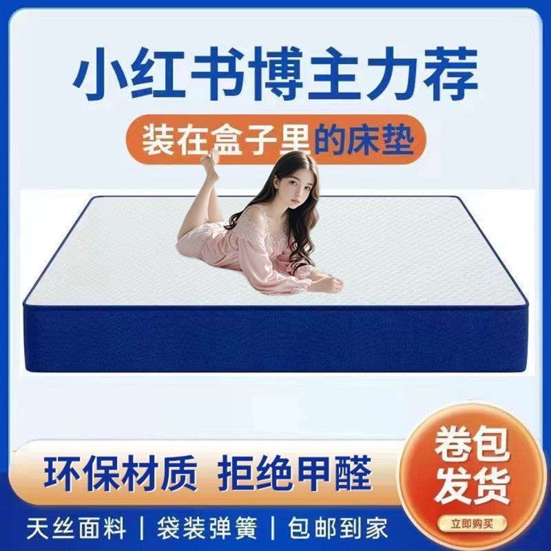 海马十大记忆棉卷包盒子席梦思软垫乳胶床垫家用独立弹簧床垫加厚