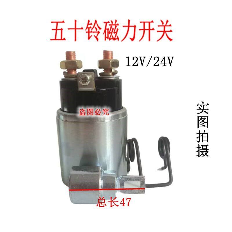 新款五十铃 498农用车减速起动机马达磁力开关吸力包电磁开关