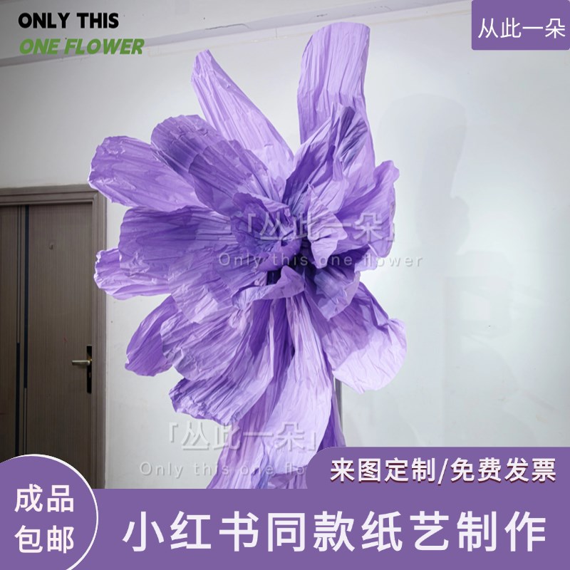 巨型纸艺花紫色纸花订婚宴装饰背景花婚礼纸艺花氛围装饰婚房布置