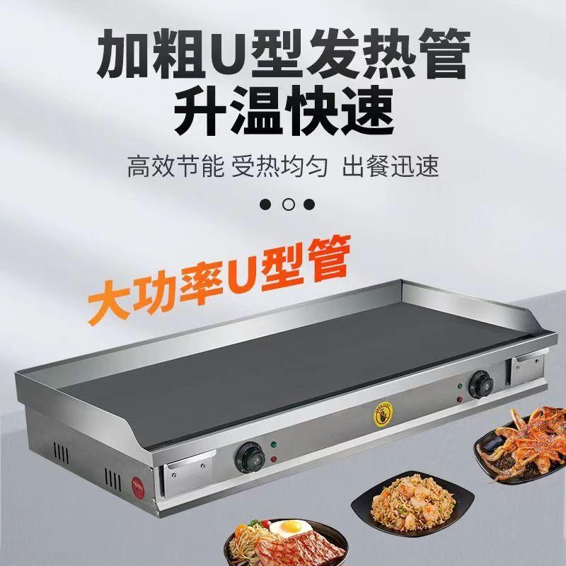 铁板烧商用电扒炉葱抓饼机器炒饭摆摊烤冷面机器鱿鱼炉煎牛排汉堡