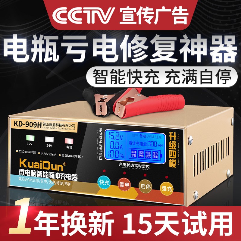 汽车电瓶充电器带启动电瓶快速充电器12v24v大功率全自动纯铜智能