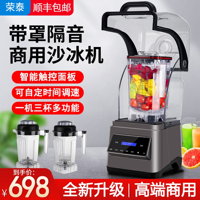 沙冰机商用全自动带罩隔音碎冰机奶茶店萃茶奶盖冰沙榨果汁破壁机