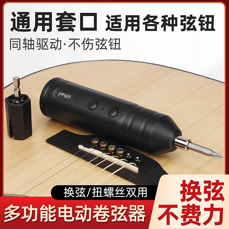 民谣木吉他电动卷弦器尤克里里自动上弦器调音器吉他换弦工具套装