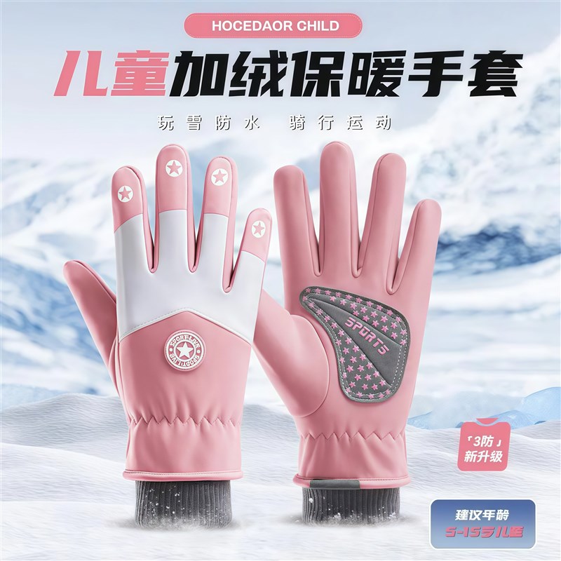 儿童手套男女孩东北打雪仗骑行防风玩滑雪加绒加厚防水冬季保暖