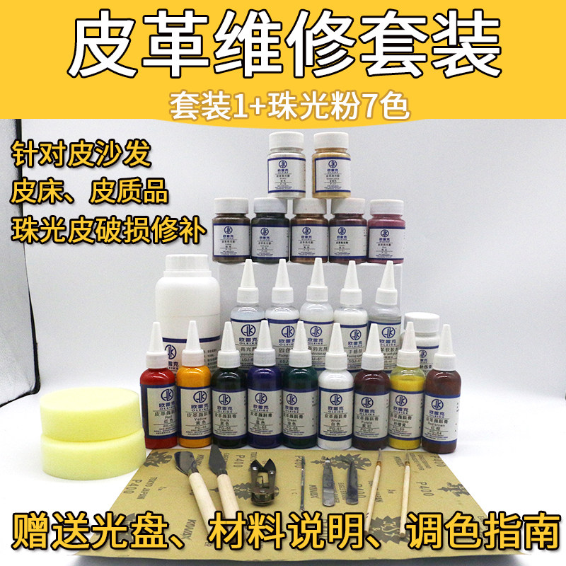 皮革沙发维修材料补漆套装家具翻新上 改色汽车椅皮包染色膏颜料