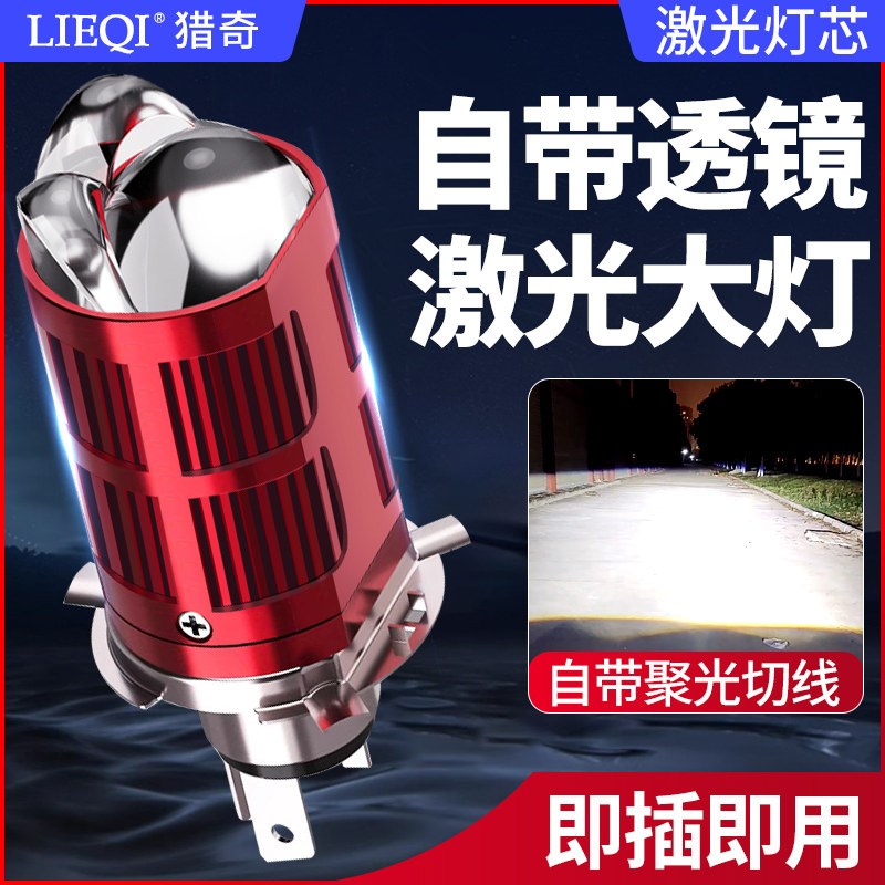 H4 三光透镜激光大灯带双光汽车货车摩托远近一体LED灯泡聚光改装
