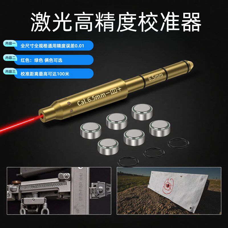 水平校准5.5mm校准器红激光镭射瞄准仪免调归零同心高精度调准心
