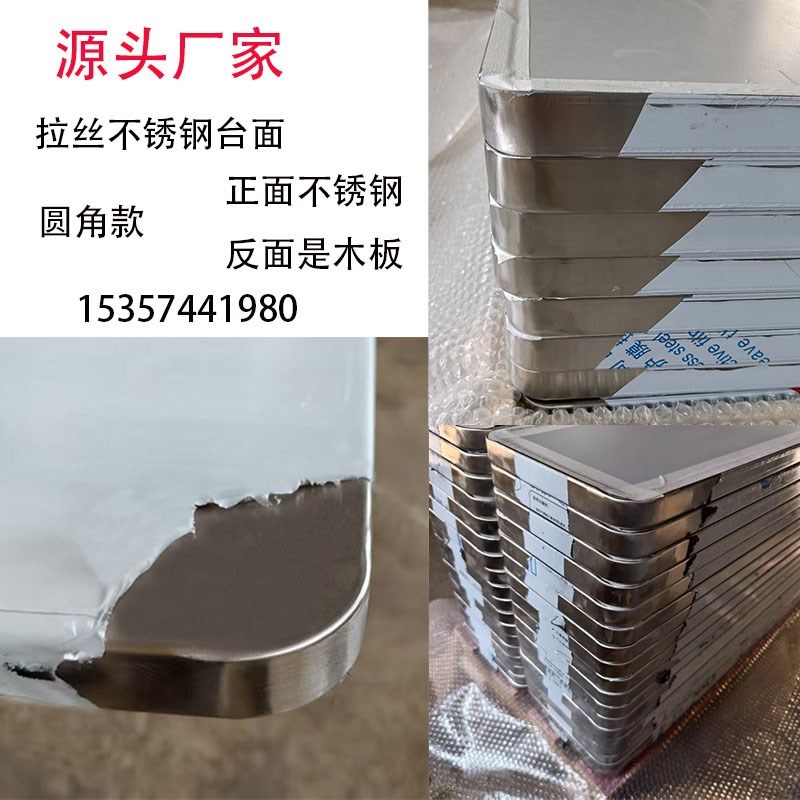 定制不锈钢包木板工作台桌面板不锈钢台面板操作台面板实验室台面图片