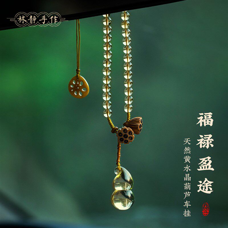 车载福禄葫芦汽车挂件平安招财黄水晶车挂后视镜挂饰高档创意吊坠