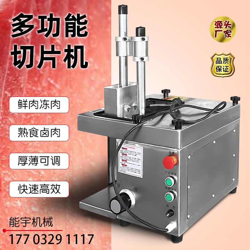 全自动鲜肉切片机小型潮汕火锅牛羊肉切片机切大刀腰片刨片机商用