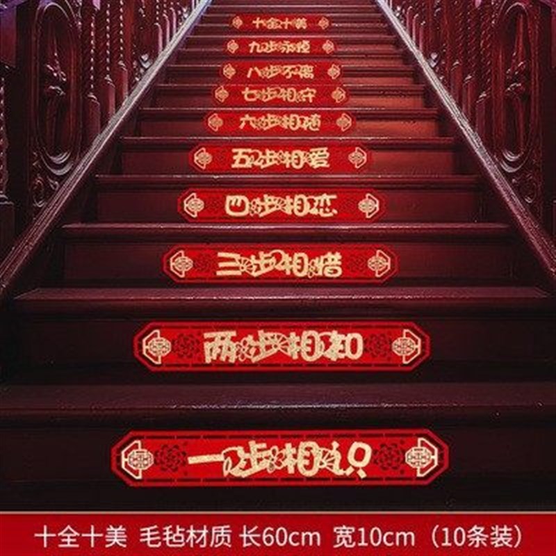 结婚楼梯扶手台阶贴纸婚房装饰男方新房婚礼喜字贴婚庆踏步贴布置