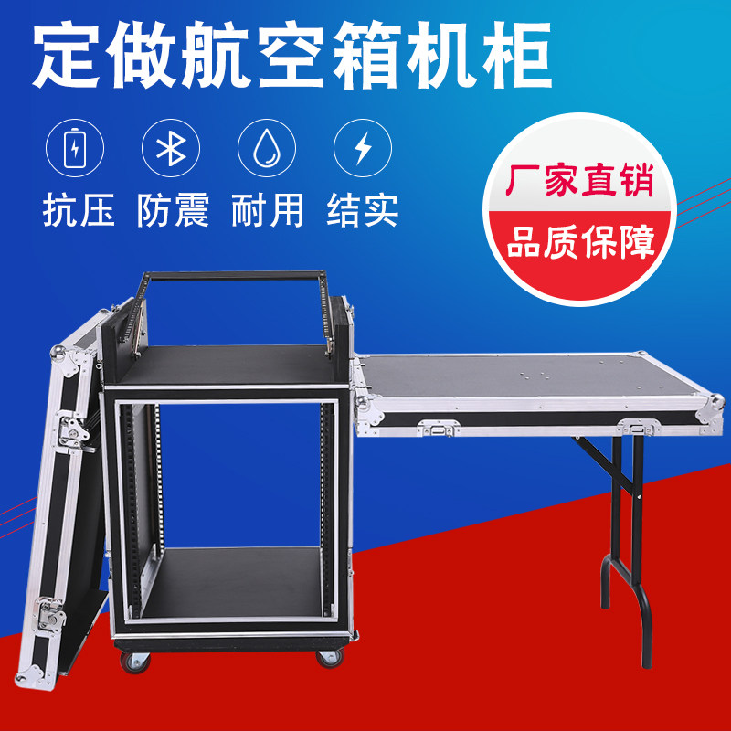 专业定做12U16U航空箱机柜调音台架子功放柜机箱音响箱舞台设备柜