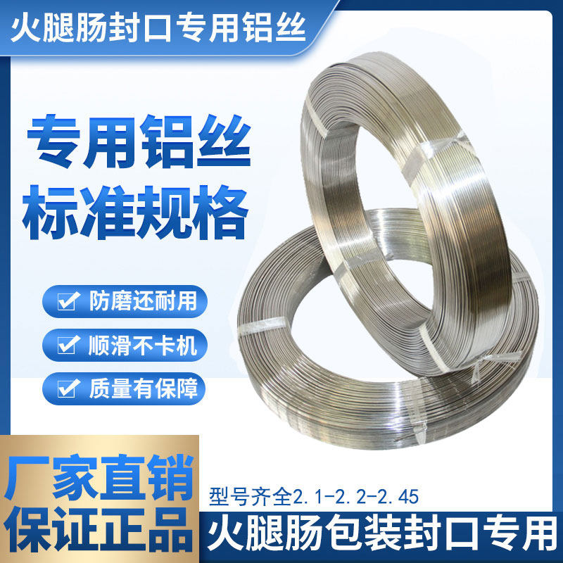 加工火腿肠铝丝香肠专用封口铝丝卡扣线封口塑料肠衣卡扣铝线245
