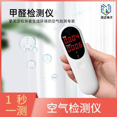 甲醛检测仪自测仪器专业新房检测室内甲醇测试空气质量RC3002