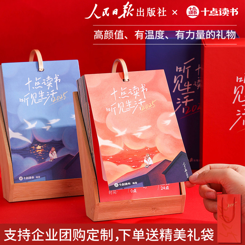 十点读书日历2025年听书台历每日一页打卡办公室桌面小摆件2024年