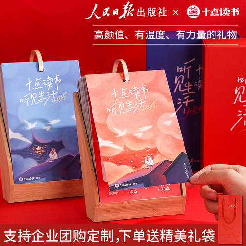十点读书日历2025年听书台历每日一页打卡办公室桌面小摆件2024年