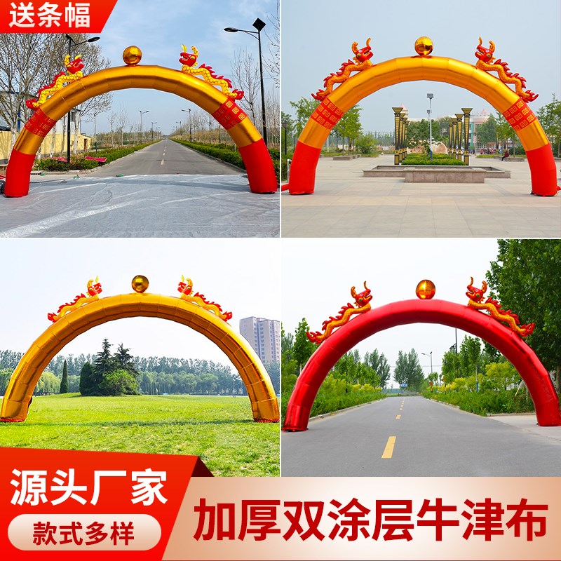 充气双龙拱门龙年气模彩虹门气拱门风机庆典活动装饰充气开业婚庆