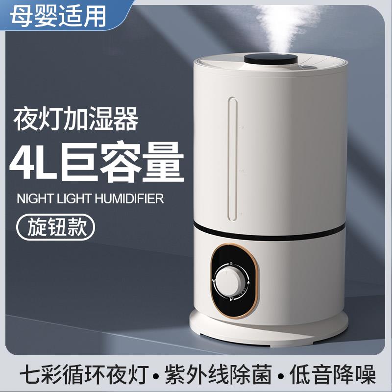智能加湿器家用卧室大容量三档大雾量轻音孕妇婴儿客厅空调房喷雾