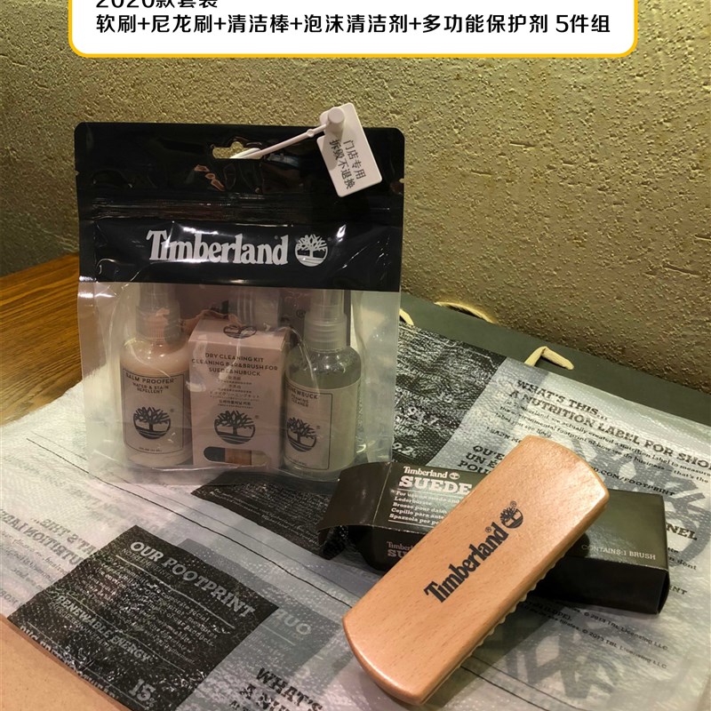 timberland 清洁护理套装(大黄靴10061)鞋刷 干洗套件