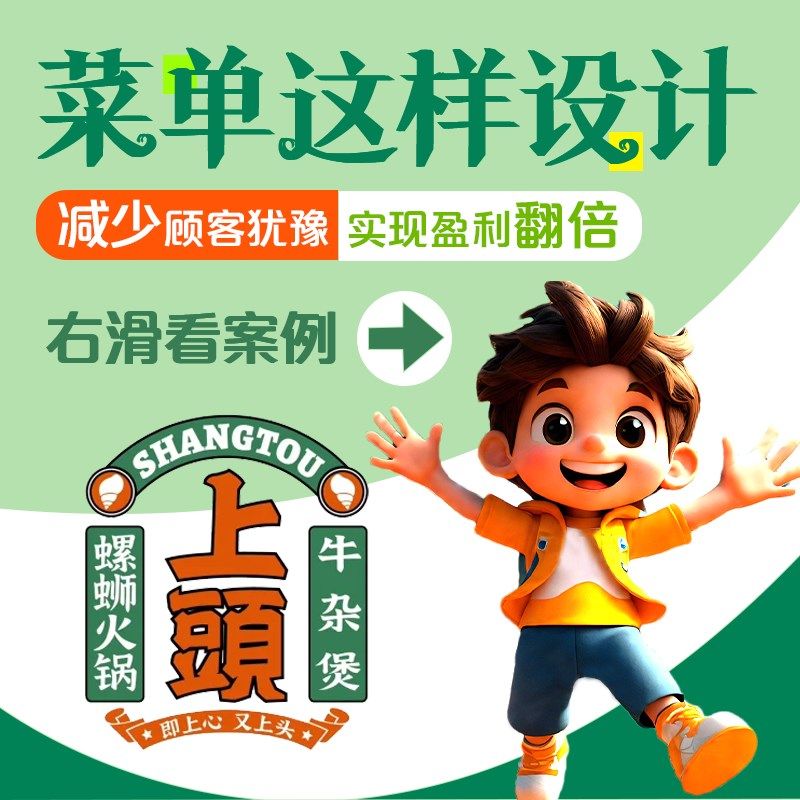 菜单设计美食餐饮菜谱外卖单灯箱菜品价目表奶茶店饮品展示牌制作