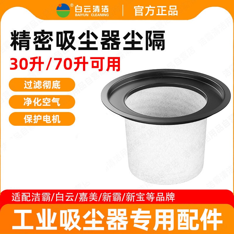 一匙灵30L吸尘器尘隔工业70L过滤网尘袋滤芯配件大全通用BF501水